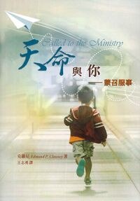 天命與你：蒙召服事 封面