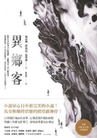 異鄉客 封面
