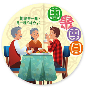 團聚團圓：華人傳統節日福音單張（一包30張） 封面