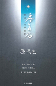 房角石聖經註釋叢書第五卷上：歷代志 封面