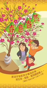 春意盎然．利是版：新春福音單張（一包30張） 封面