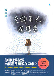 允許自己選擇愛 封面