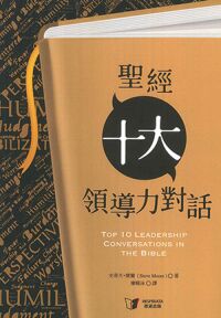 聖經十大領導力對話 封面