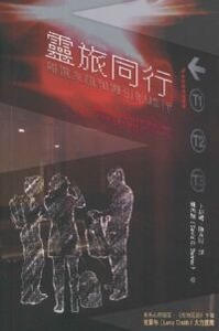 靈旅同行：屬靈友誼和導引的踐行 封面
