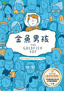金魚男孩 封面