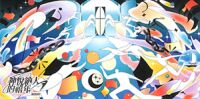 玻璃海5：神悅納人的禧年（Album gift card；數碼下載券） 封面