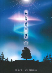 安息禮用詩（二） 封面