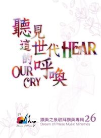 讚美之泉（26）：聽見這世代的呼喚（歌書） 封面