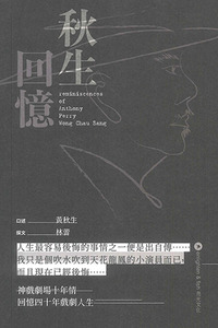 秋生回憶 封面