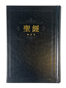 聖經和合本．精裝和合本紅字版．SR63AR1.402 封面