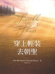 穿上輕裝去朝聖 封面
