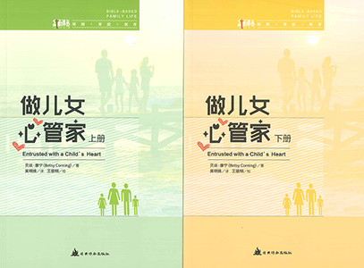 做兒女心管家(上下冊)(簡體字) 封面