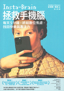 拯救手機腦：每天5分鐘，終結數位焦慮，找回快樂與專注力 封面