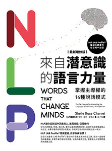 NLP來自潛意識的語言力量：掌握主導權的14種說話模式（增修版） 封面