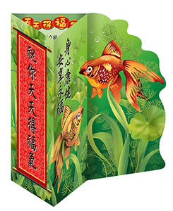 祝您天天得福氣：新春福音單張（一包30張） 封面
