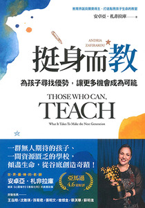 挺身而教：為孩子尋找優勢，讓更多機會成為可能 封面