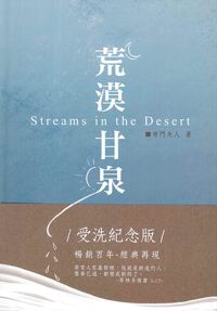 荒漠甘泉（受洗紀念版） 封面