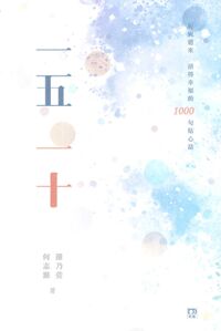一五一十 封面