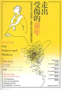 走出受傷的童年:別再等待父母認錯,主動停止世代循環的傷害 封面