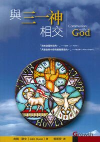 與三一神相交 封面