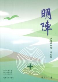 明陣：沙維雅默想專業版 封面