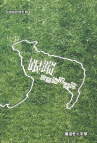 跟蹤：跟隨祂的腳蹤 封面