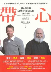 帶心：黑色職場蛻變成夢幻企業，席捲德國企管界的無聲革命 封面