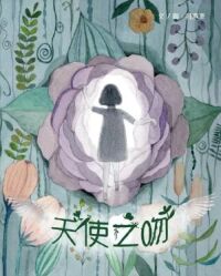 天使之吻 封面