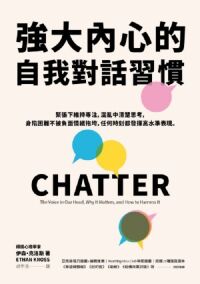 強大內心的自我對話習慣 封面