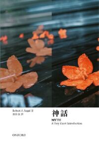 牛津通識：神話 封面