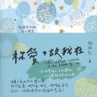 祢愛，故我在 封面
