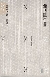 滅頂與生還 封面