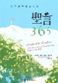 聖言365：全年讀經靈修之旅 封面