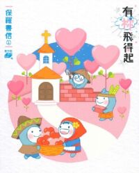 有祢飛得起：青少年靈修系列——保羅書信1 封面