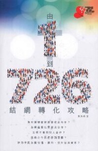 由1到726結網轉化攻略 封面