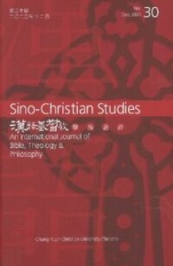 漢語基督教學術論評（第30期2020/12） 封面