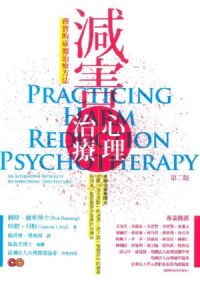 減害心理治療：務實的成癮治療方法（第二版） 封面