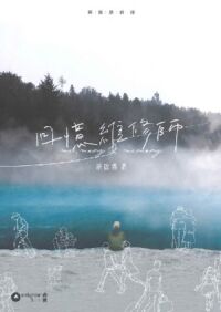 回憶維修師 封面
