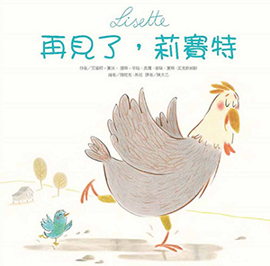 再見了，莉賽特 封面