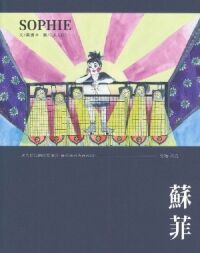 蘇菲（隨書附《思想單位（概念篇）》別冊） 封面