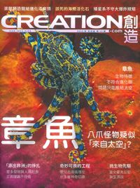 創造雜誌：中文版第十期——八爪怪物疑似「來自太空」？（章魚） 封面