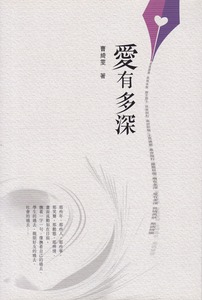 愛有多深 封面