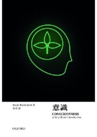 牛津通識：意識 封面