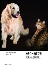 牛津通識：動物權利 封面