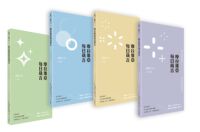 摩拉維亞每日箴言2021（一套4本） 封面