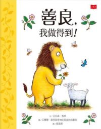 善良，我做得到！ 封面