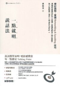 一點就明說話法 封面