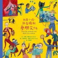 我是小孩，我有權利參與文化 封面