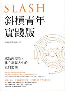斜槓青年實踐版:成為內控者,建立幸福人生的正向迴圈 封面