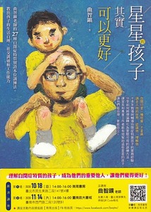 星星的孩子其實可以更好：曲智鑛老師的27種自閉症特質實證本位訓練法，教出孩子的生活自理、社交溝通和工作能力 封面